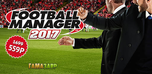 Цифровая дистрибуция -  Распродажа GTA, Borderlands, Football Manager 2017, PES 2017